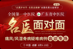 广东省中医院专家储永良携川内名